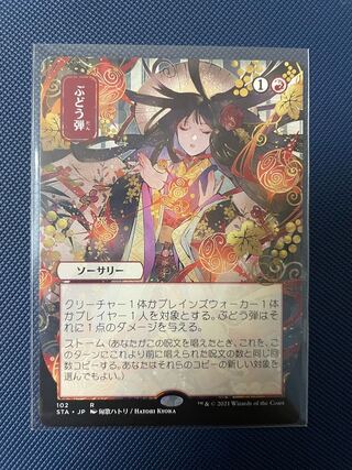 Grapeshot Japanese Painting