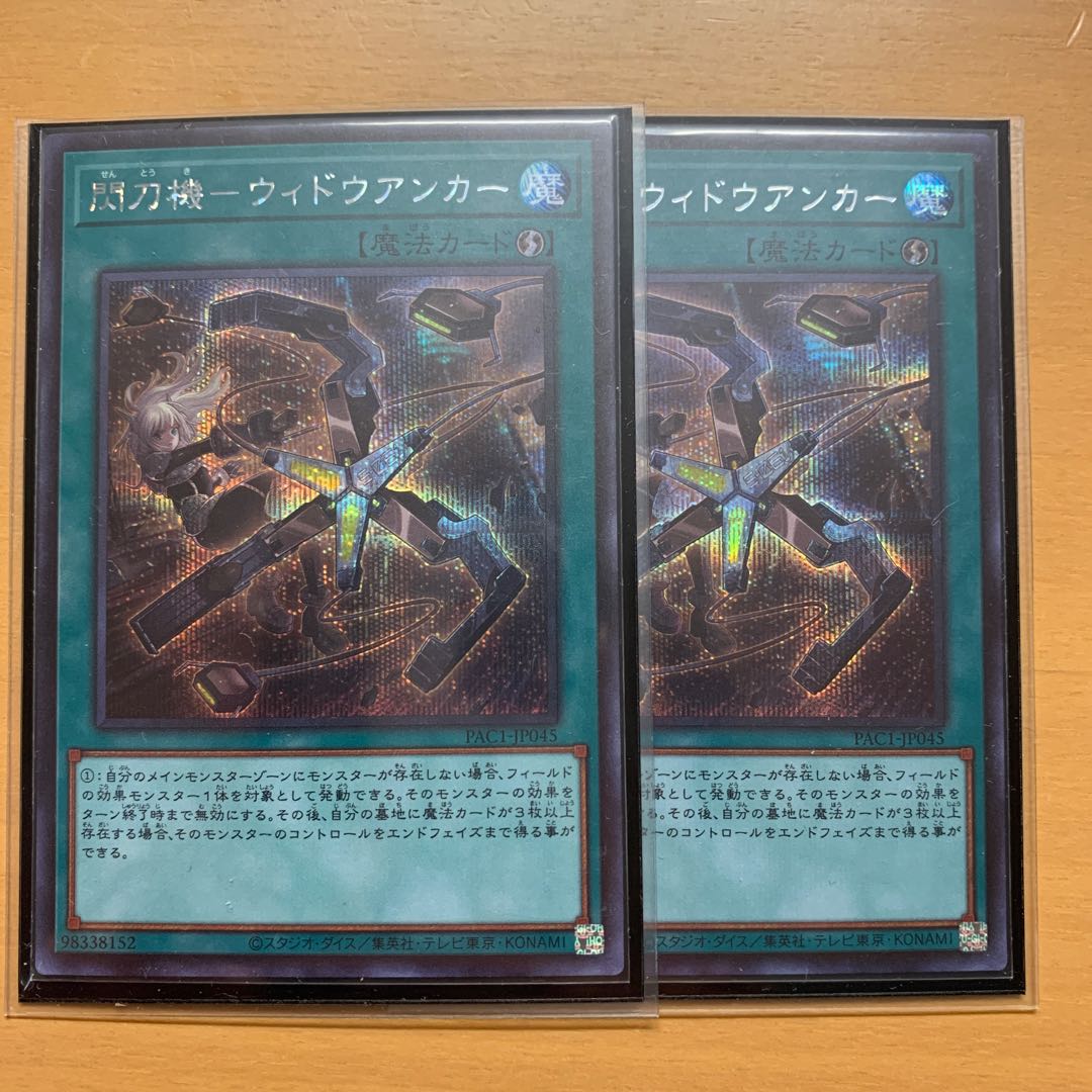 Senkouki - Widow Anchor - Secret Rare 2 copies