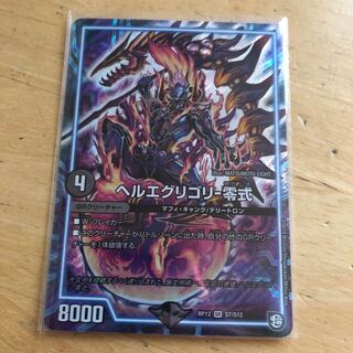 ヘルエグリゴリ零式