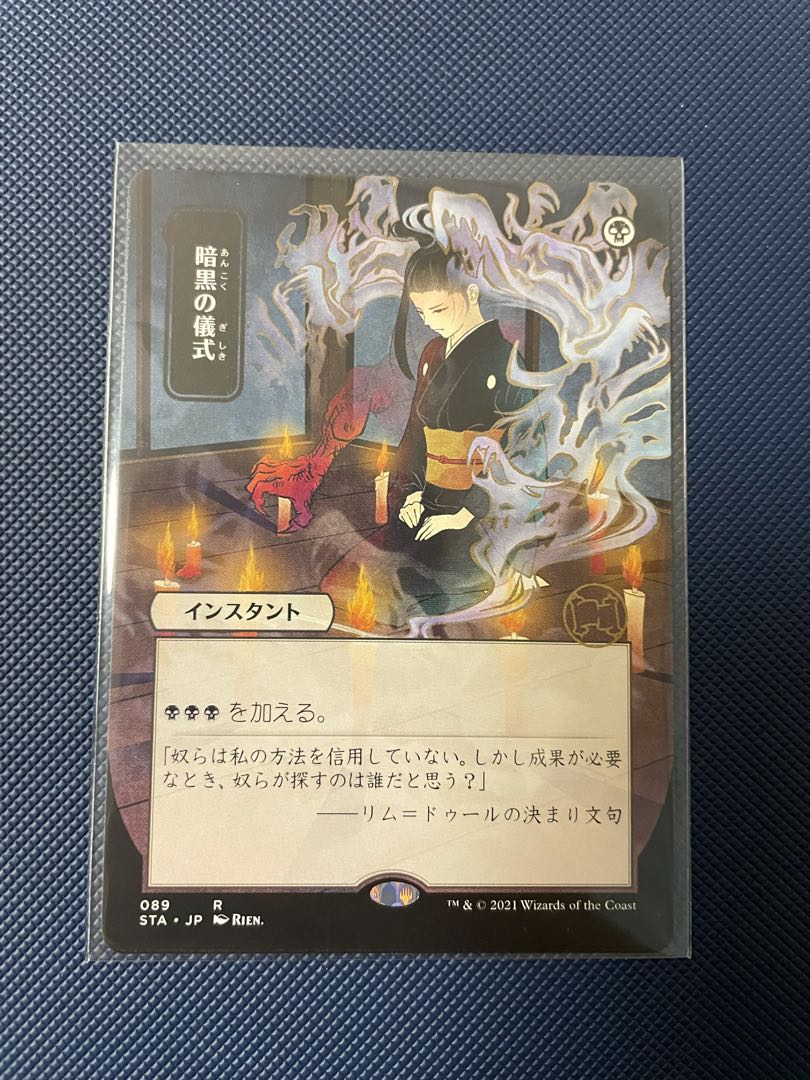 Dark Ritual Japanese painting