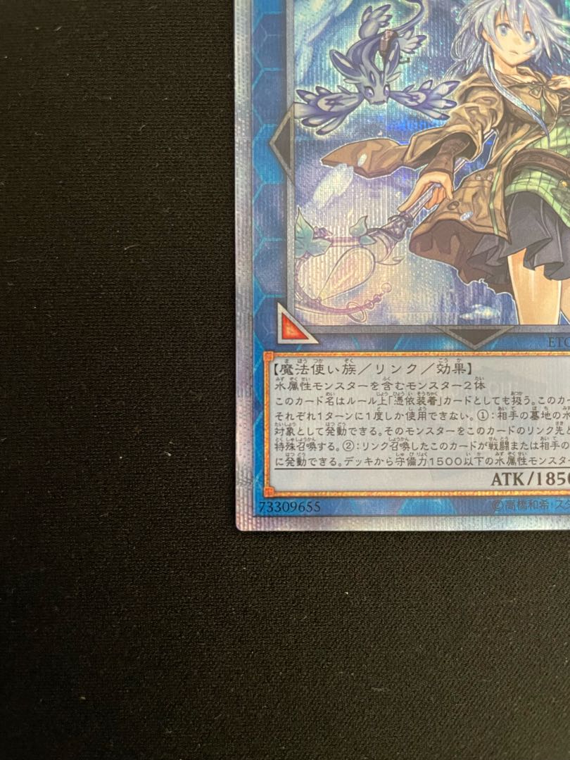 Yu-Gi-Oh Eria the Water Charmer, Gentle 20th Secret