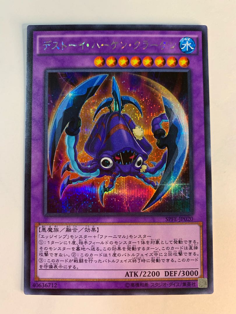 Frightfur Kraken SE SPFE-JP020