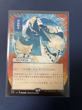 Counterspell Japanese Painting