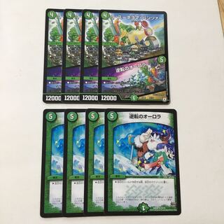 逆転のオーロラ 各4枚計8枚セット