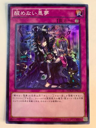 醒めない悪夢 SR MACR-JP079