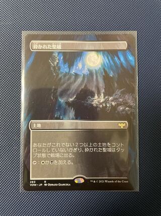 Shattered Sanctum Borderless