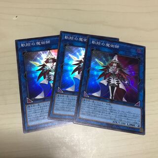 軌跡の魔術師 スーパーレア　3枚