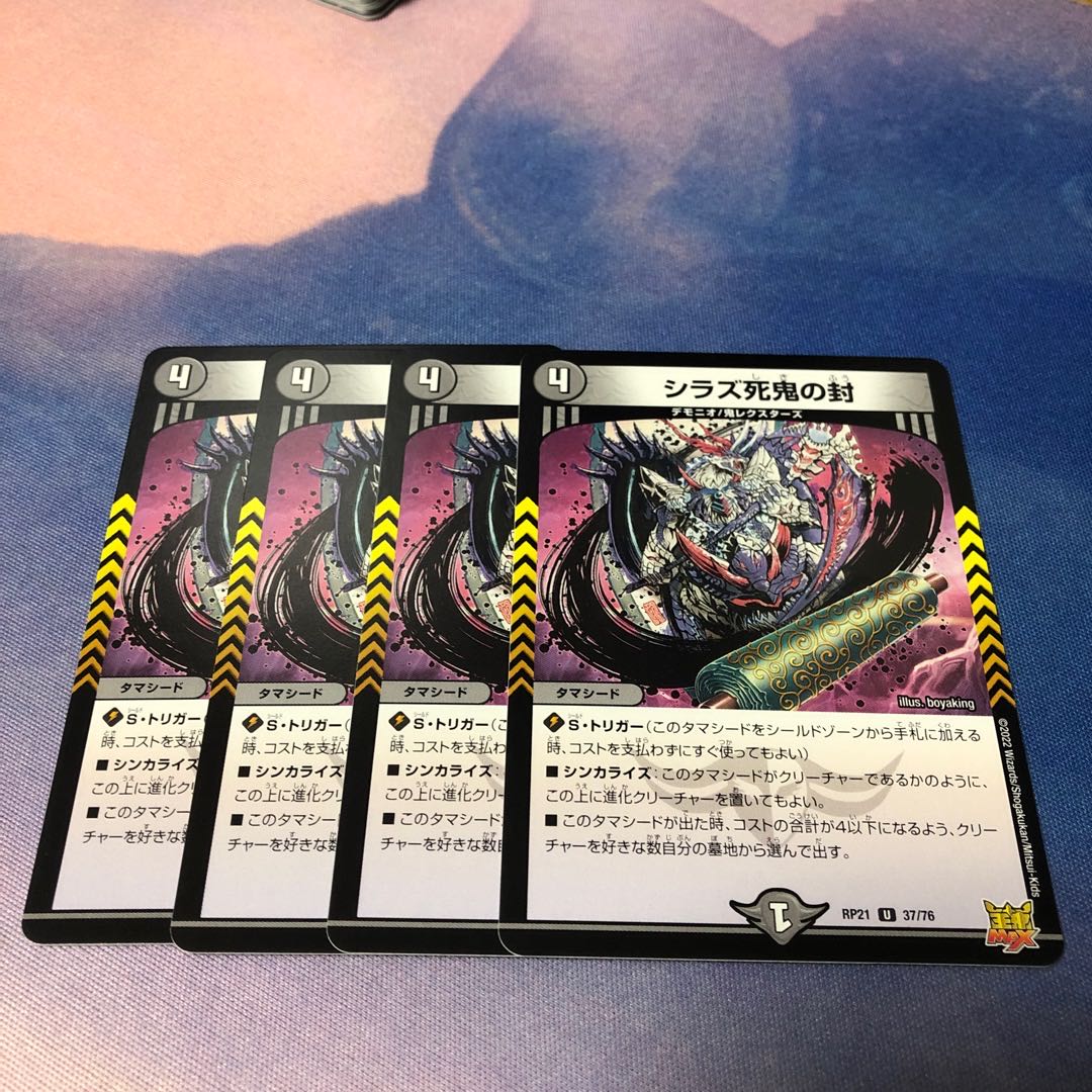 Shiraz Death Devil's Seal