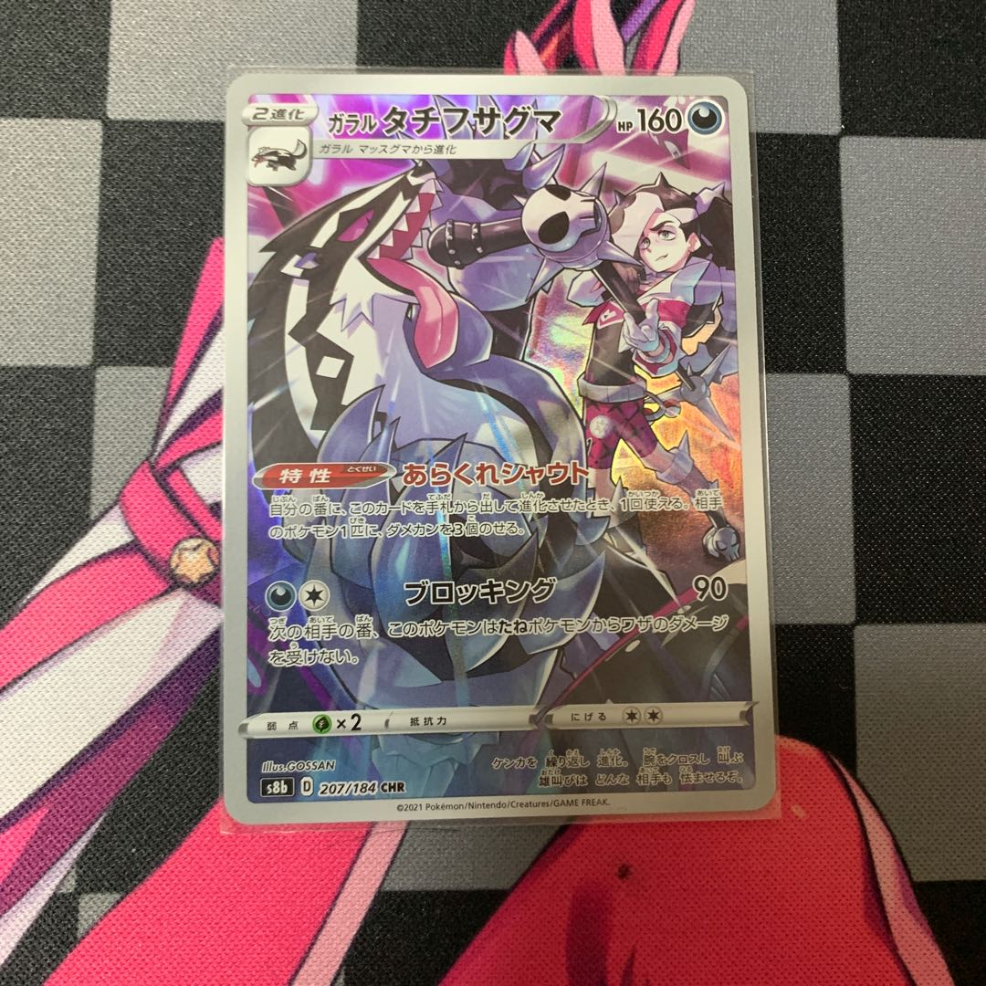 【ポケカ】CHRセット 1枚