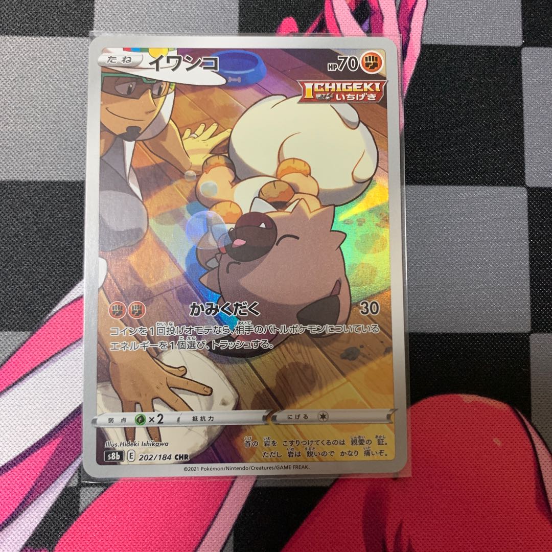 【ポケカ】CHRセット 1枚