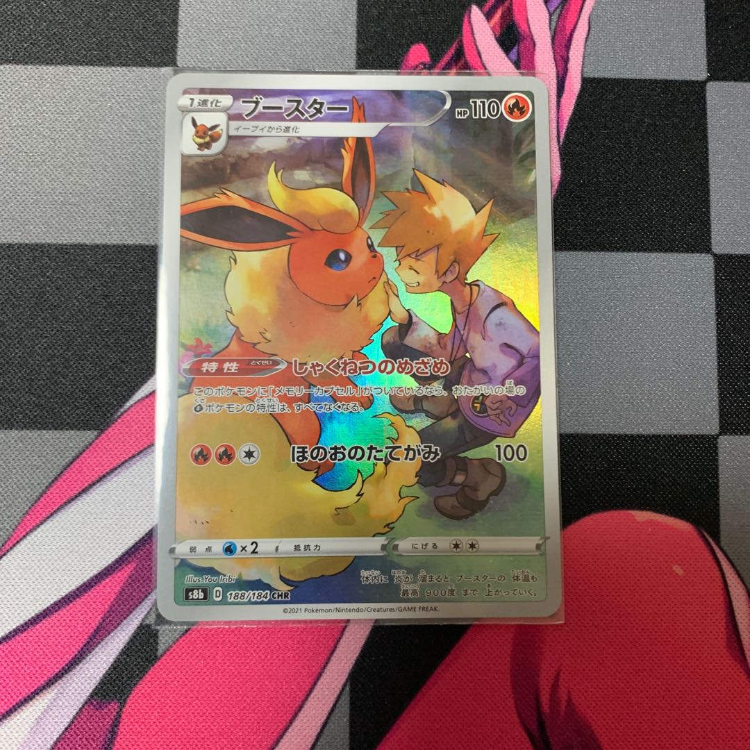 【ポケカ】CHRセット 1枚