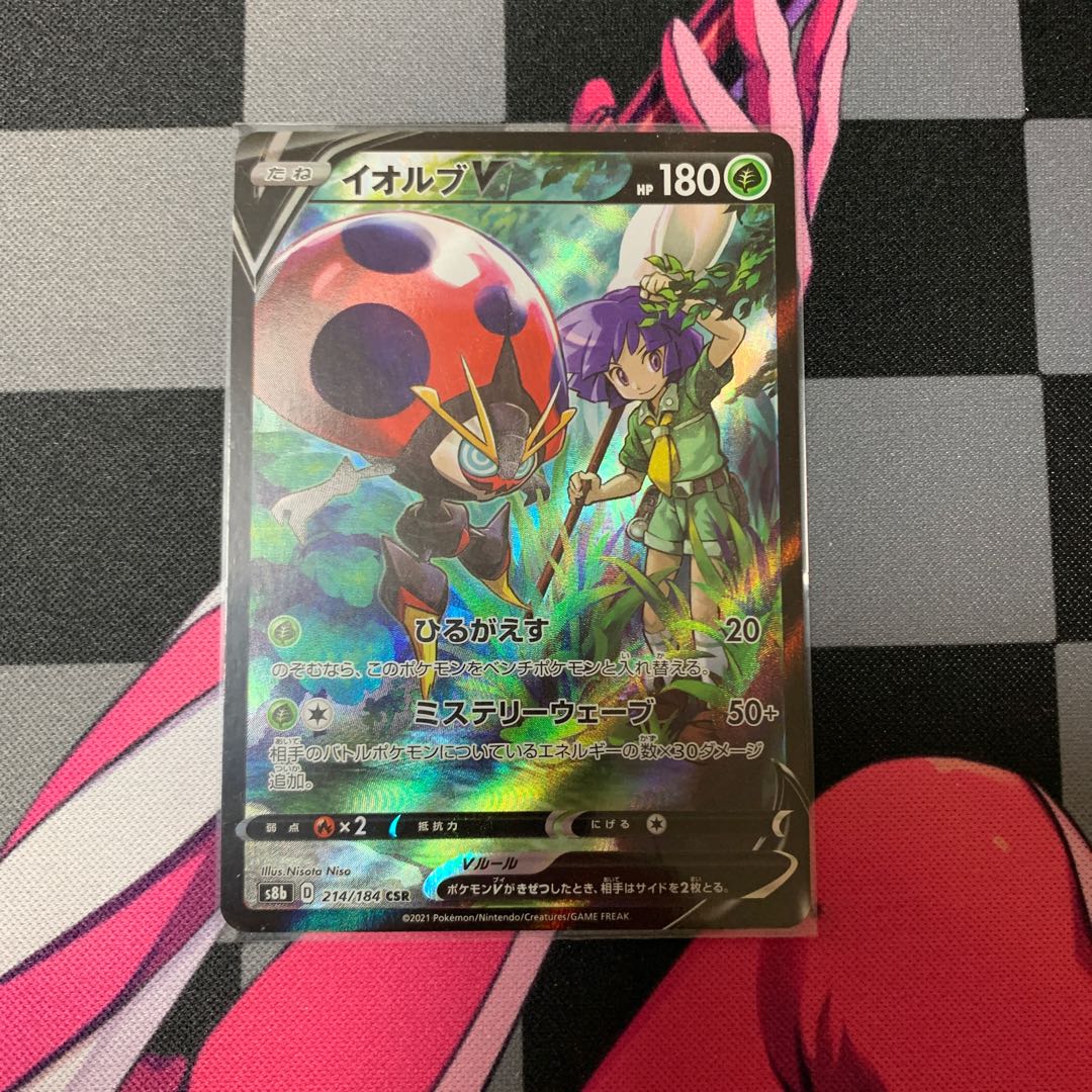 【ポケカ】CHRセット 1枚