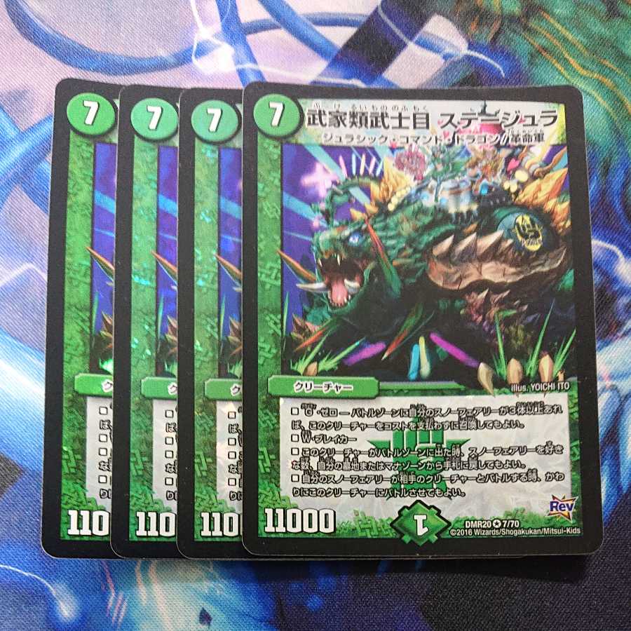 武家類武士目 ステージュラ 初期