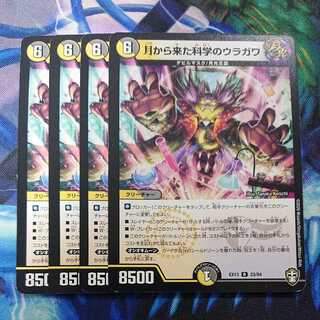 Uragawa of Science from the Moon