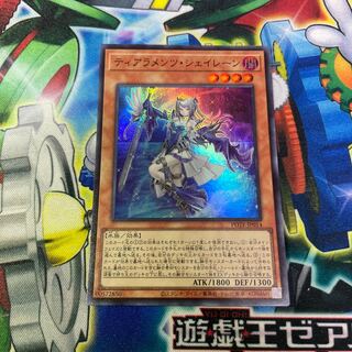 Tiaraments Shaylane Super Rare