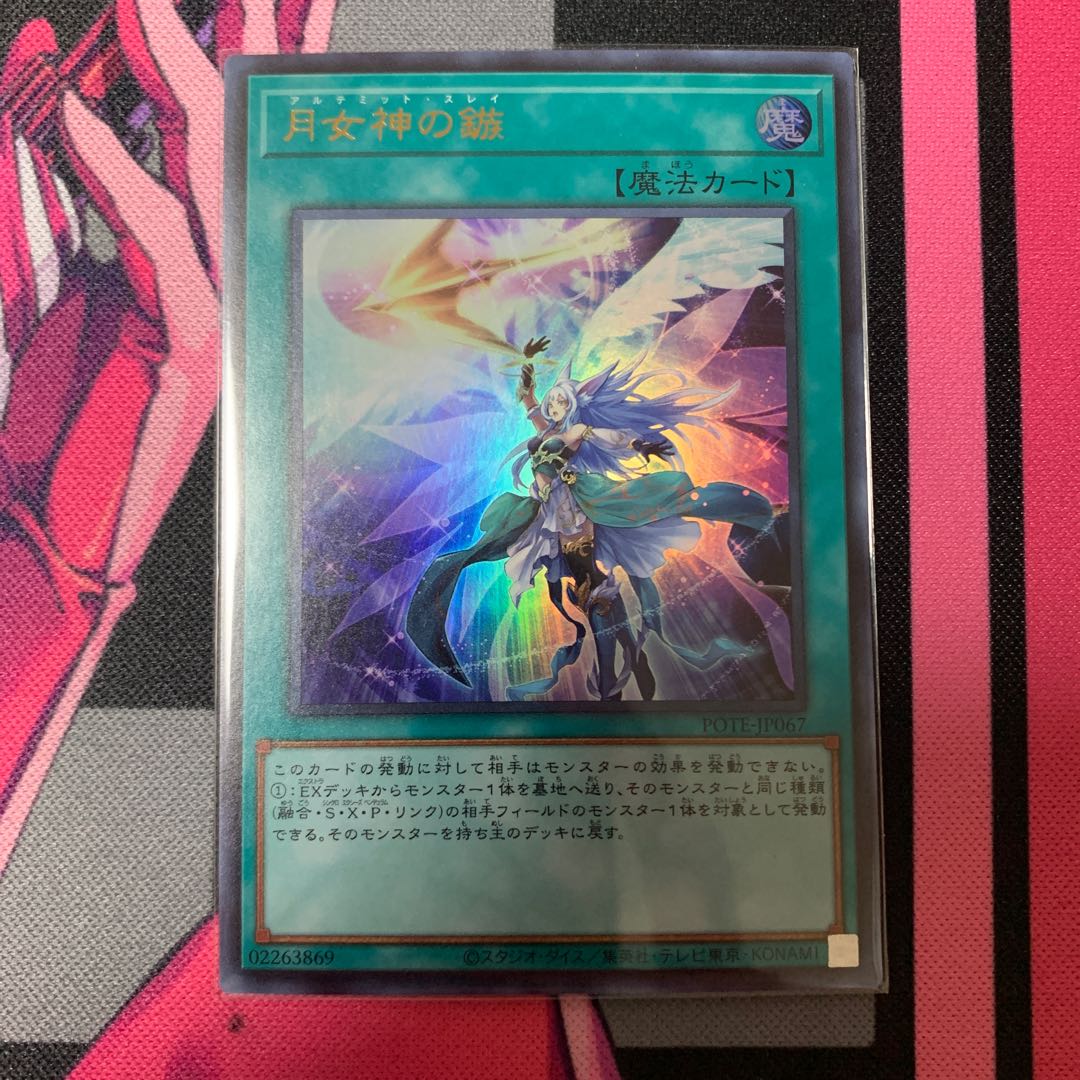 【遊戯王】月女神の鏃 ウルトラレア 1枚