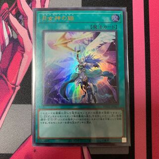 The Arrowhead of the Moon Goddess Ultra Rare