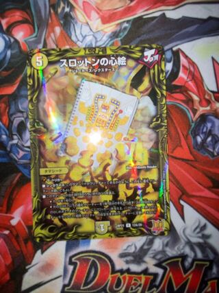 Slotton's Heart Picture (20th Rare Spec.)