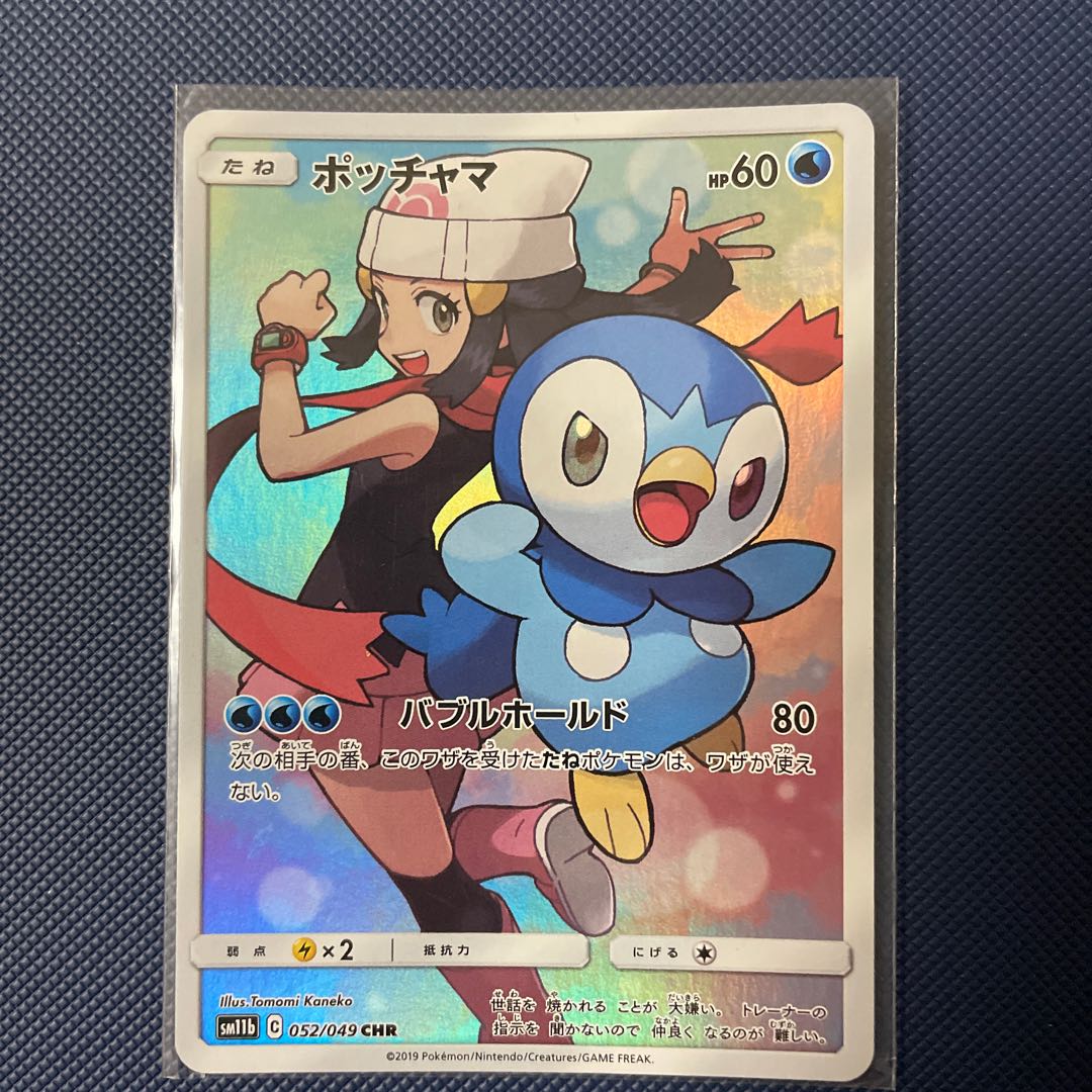 Piplup CHR