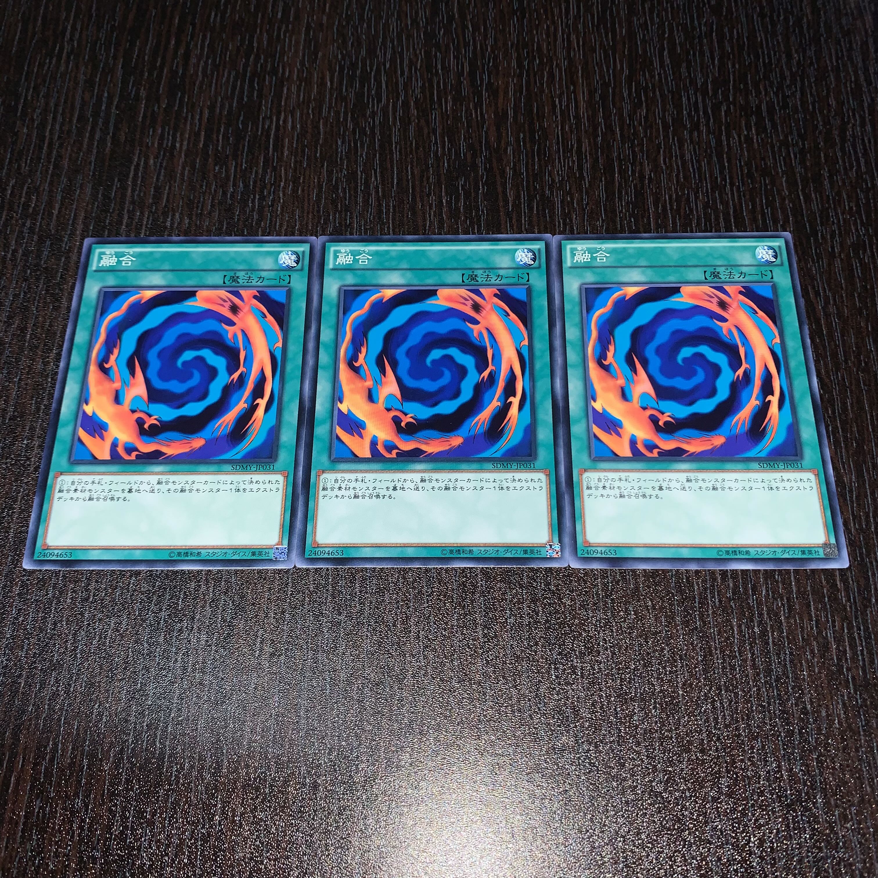 遊戯王 融合 3枚セット