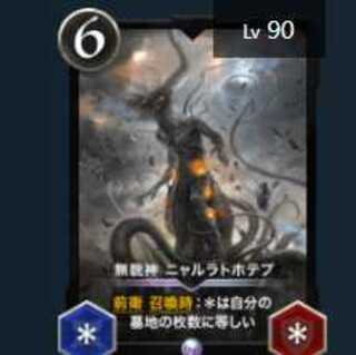 Legend] Nyarlathotep