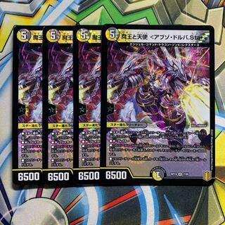 魔王と天使 <アブゾ・ドルバ.Star> 4枚