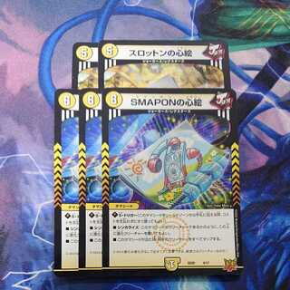 Three SMAPON mind pictures and two SLOTON mind pictures.