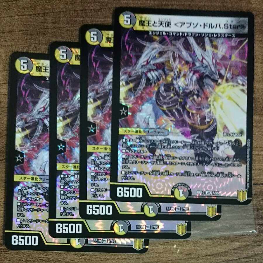 魔王と天使 <アブゾ・ドルバ.Star>