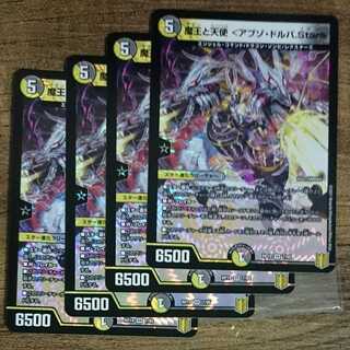 魔王と天使 <アブゾ・ドルバ.Star>