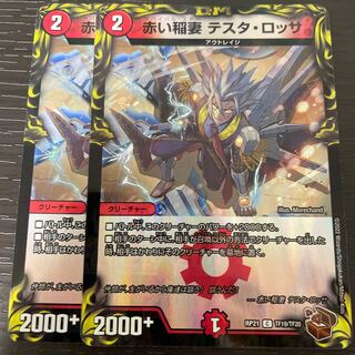 Red Lightning Bolt Testa Rossa (20th Copper Treasure) Set of 2