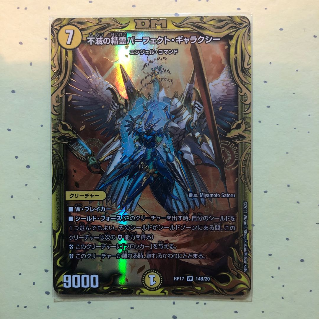 Indestructibility's Spirit of Perfect Galaxy (20th SP Rare Spec)