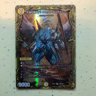 Indestructibility's Spirit of Perfect Galaxy (20th SP Rare Spec)