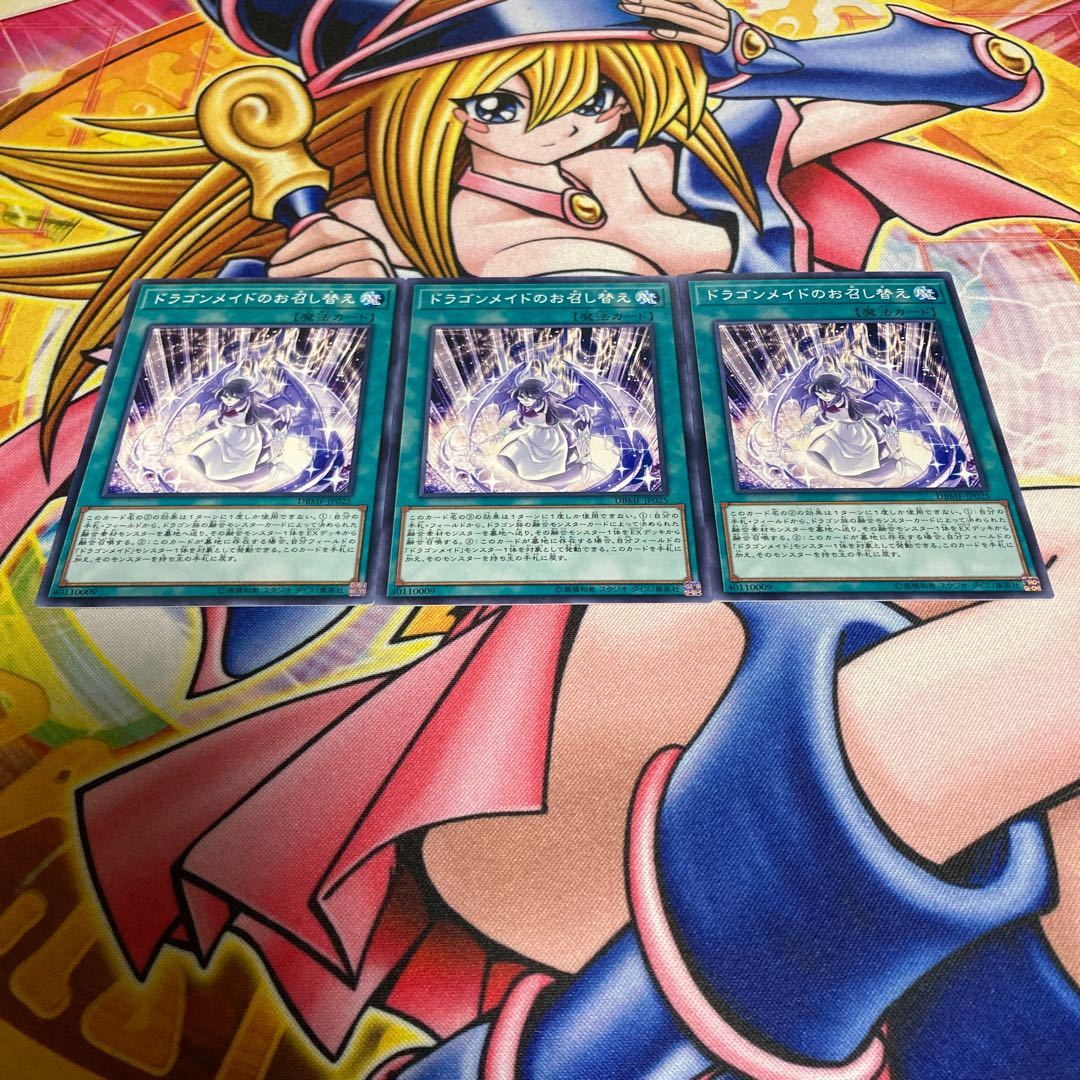 ドラゴンメイドのお召し替え