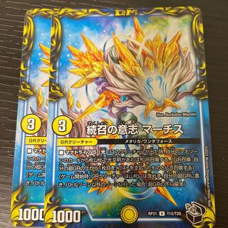 Continued Will of the Calling Marches (20th Black Treasure) U-foil T12/T20 Set of 2