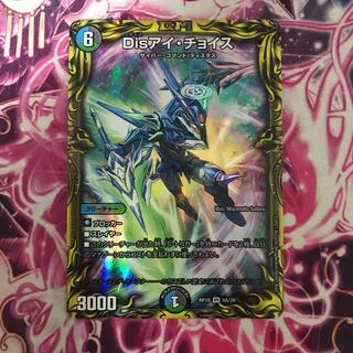 Dis i Choice (20th Rare Edition)