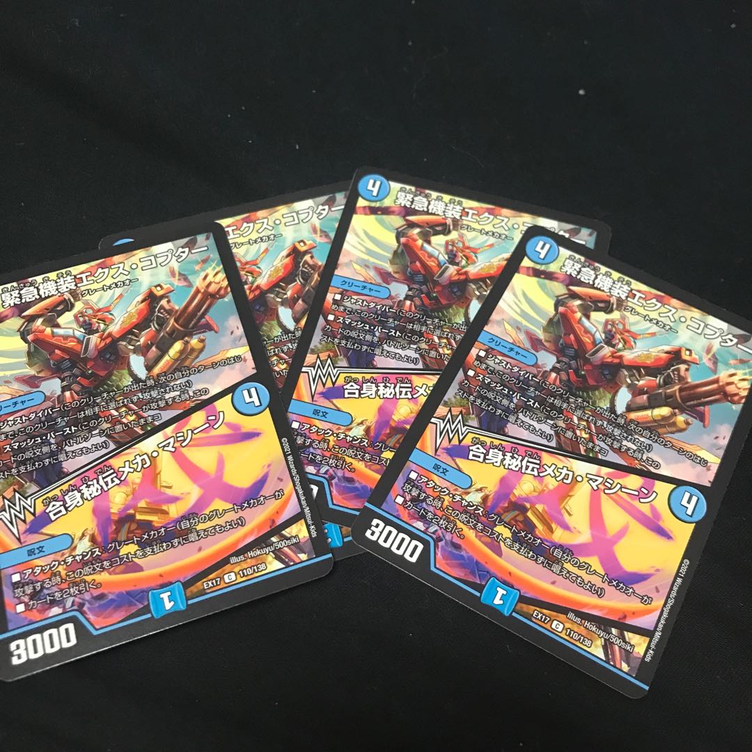 Emergency Equipment Ex-Copter|Goden Secret Mecha Machine C