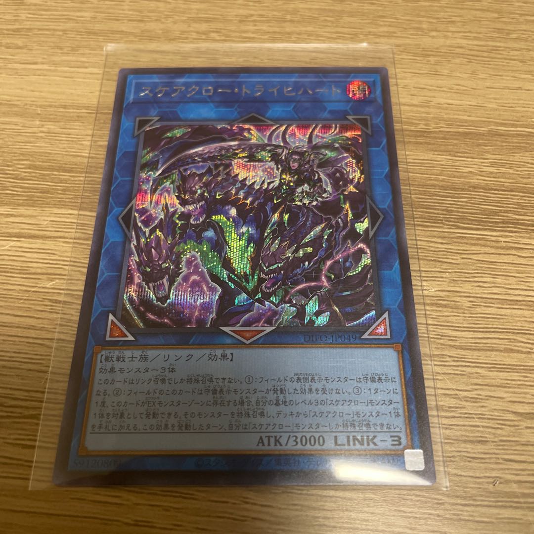 Scareclaw Trich Heart Secret Rare
