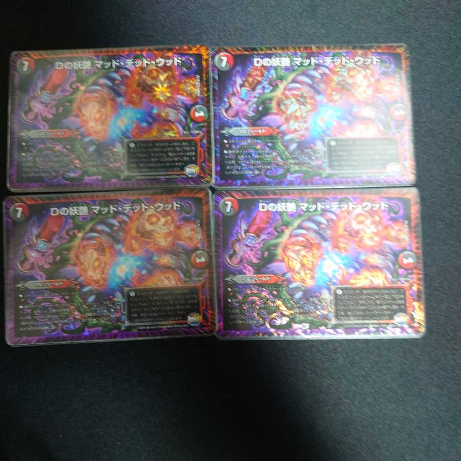 Dの妖艶 マッド・デッド・ウッド