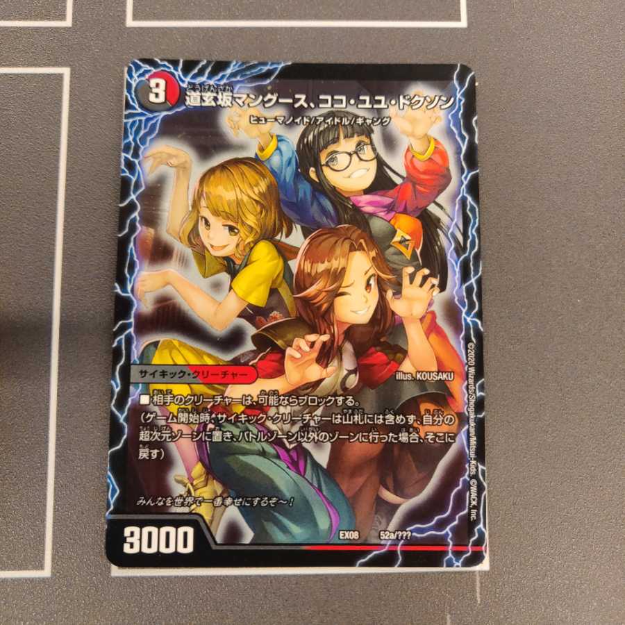 専用 道玄坂マングース、ココ・ユユ・ドクソン