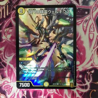 闘門の精霊ウェルキウス