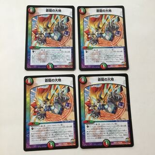 蒼龍の大地 4枚セット