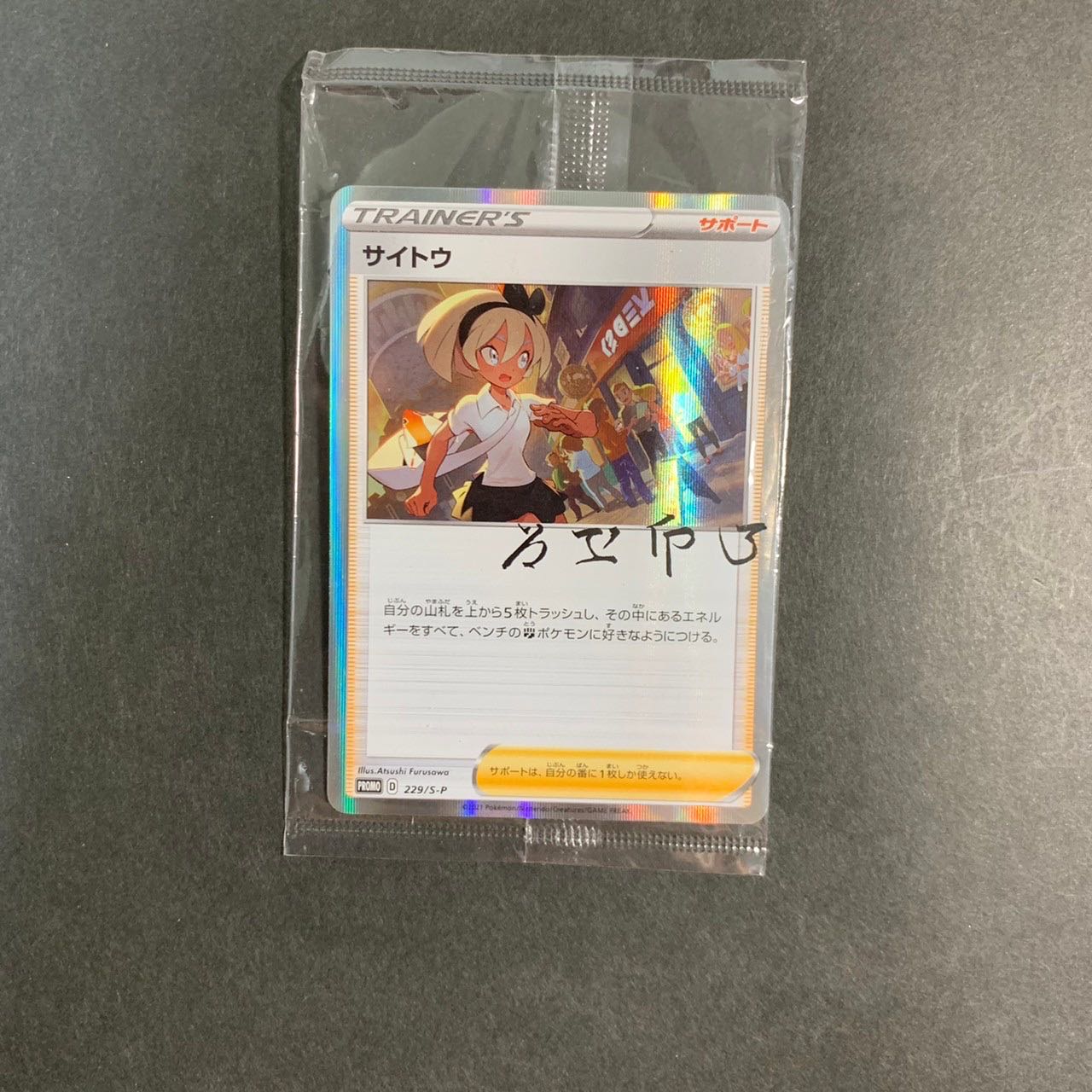 Saito's After School Promo Unopened