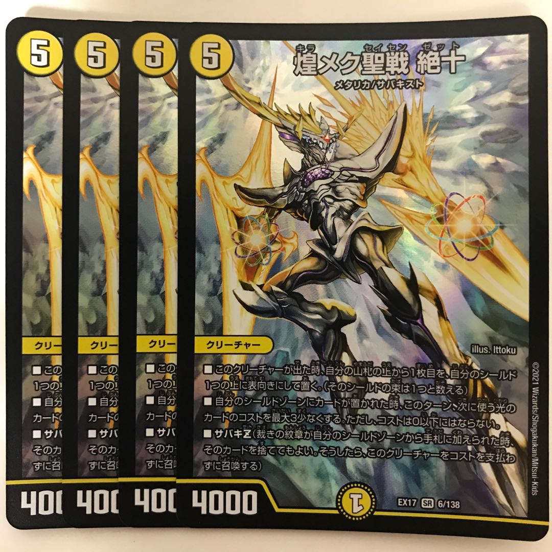 Shimekumeiku Seisen Zetsuju EX17 SR 6/138