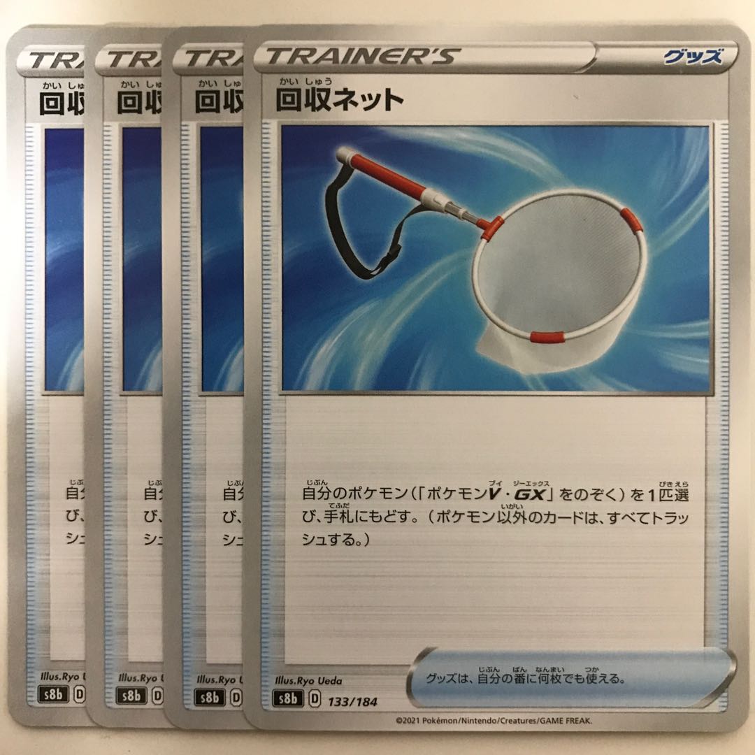 Scoop Up Net S8b D 133/184