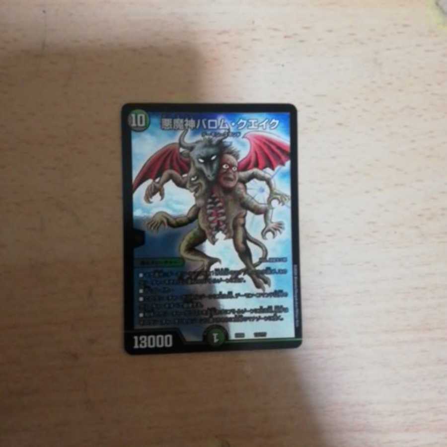 バロムクエイク