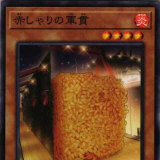 POTE-JP026 Red Gunkan Suship Shari 3 copies