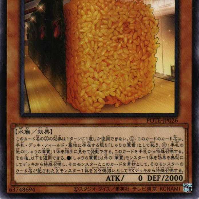 POTE-JP026 Red Gunkan Suship Shari 3 copies