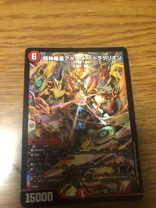 Psychic Shinra Star Apollonus Dragellion SR