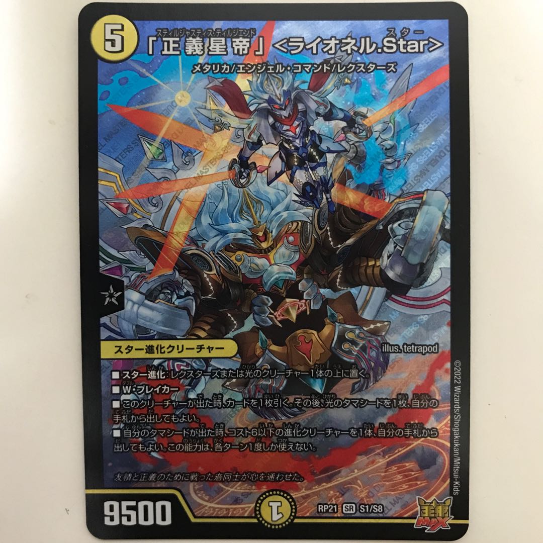 Lionel Star" RP21 SR S1/S8