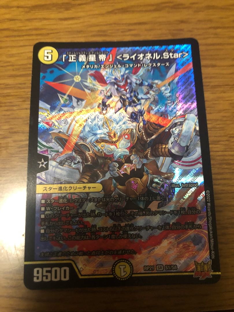 Star" Lionel Star, SR